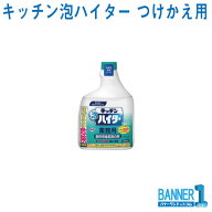 ケース販売 6本入 キッチン泡ハイター つけかえ用 1000mL 業務用 花王 お掃除 沖縄県下発送不可
