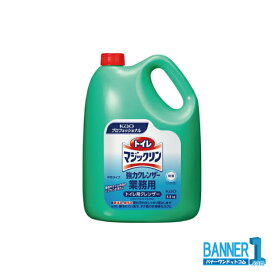 ケース販売 Kao トイレマジックリン 強力クレンザー 4.5L 4本 トイレ用洗浄剤 業務用 花王 沖縄県下発送不可