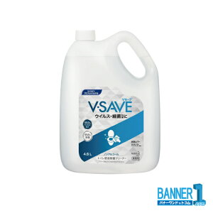 ケース販売 Kao V-SAVE 便座除菌クリーナー 4.5L 2本 トイレ用除菌剤 業務用 花王