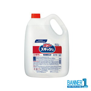 ケース販売 Kao パワースキッシュ つめかえ 業務用 4.5L 3本 業務用 花王