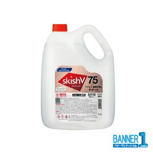 ケース販売 Kao スキッシュV75 業務用 4.5L 3本 業務用 花王