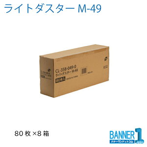 @lp ܂Ƃߔ Cg_X^[ M-49 80 8 CL-358-049-0 eg [J[ s ws