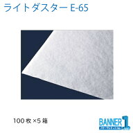 法人専用 まとめ買い ライトダスター E-65 100枚入 5箱 CL-357-465-0 テラモト モップ用ダスター メーカ…