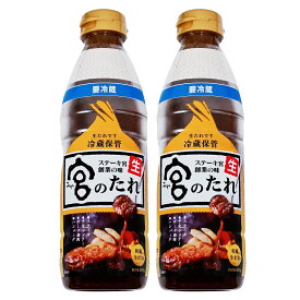 【公式】熟成宮のたれ 500g ボトル 2本入 ステーキ宮