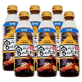 【公式】熟成宮のたれ 500g ボトル 6本入　ステーキ宮