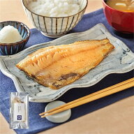 大戸屋　こだわりの灰干し製法！ほっけ灰干し焼き×3袋　冷凍惣菜