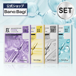 新作!【BANOBAGI公式】【 バノバギ ★4種セット★スキンブースターマスク (20枚)】 パック シートマスク フェイスマスク スリーピング マスク ヒアルロン酸 ビタミン 高 保湿 潤い ニキビ 肌荒