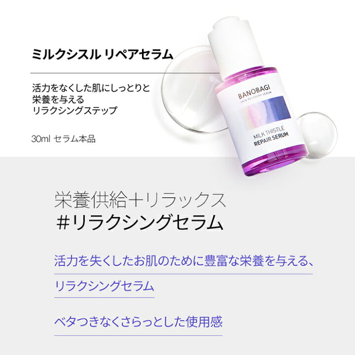 楽天市場】ND_【BANOBAGI公式】【 バノバギ ミルクシスル スキン 