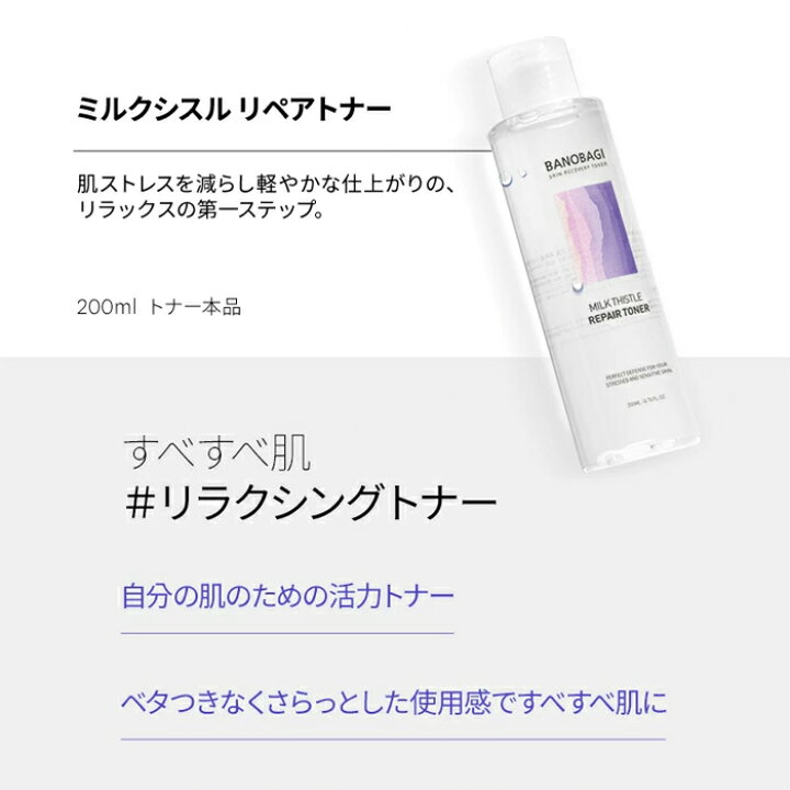 楽天市場】ND_【BANOBAGI公式】【 バノバギ ミルクシスル スキン 