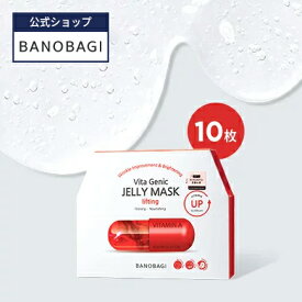 SS_＼20%OFF+送料無料+ポイント2倍／【BANOBAGI公式】【バノバギ ビタ ジェニック ゼリーマスク リフティング】マスク コスメ 韓国コスメ 肌刺激 水分 栄養 肌悩み コスメ しっとり もっちり うるおい 低刺激 シートマスク パック マスクパック 韓国スキンケア ビタミン