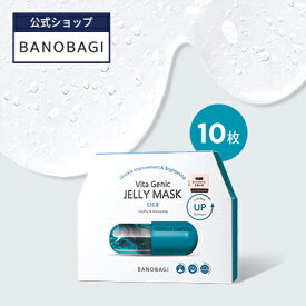 SS_＼20%OFF+送料無料+ポイント2倍／【BANOBAGI公式】【バノバギ ビタ ジェニック ゼリー マスク シカ (10枚入り)】 マスク スキンケア 低刺激 水分 高保湿 栄養 乾燥 リラックス しっとり もっちり うるおい シートマスク 韓国スキンケア ビタミン シカ 弾力