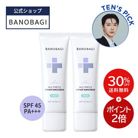 SS_＼30%OFF+送料無料+ポイント2倍／【BANOBAGI公式】【 バノバギ ミルクシスル リペア シカ サン スクリーン プラス 2個 セット SPF45 PA+++ 】 日焼け止め クリーム サンクリーム UV 紫外線 ベタつかない 保湿 オールインワン スキンケア 韓国 コスメ