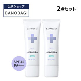 【BANOBAGI公式】【 バノバギ ミルクシスル リペア シカ サン スクリーン プラス 2個 セット SPF45 PA+++ 】 日焼け止め クリーム サンクリーム UV 紫外線 ベタつかない 保湿 オールインワン スキンケア 韓国 コスメ