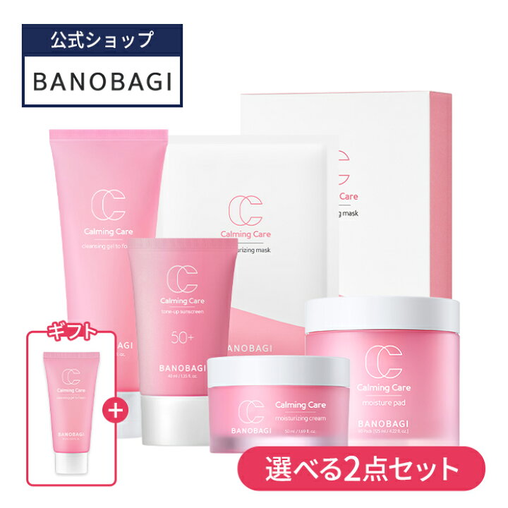 楽天市場】【BANOBAGI公式】【 バノバギ 選べる カーミングケア 本品 2  