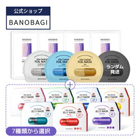 ＼20％OFF+送料無料+ポイント2倍／【BANOBAGI公式】【 バノバギ マスクパック 選べる お得 18枚 セット 】 フェイス パック シートマスク ゼリーマスク ミルクシスル ホイル マスク 美容液 水分 高保湿 栄養 弾力 乾燥 美肌