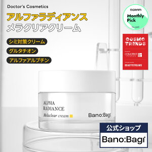 �yBANOBAGI�����z�y �o�m�o�M �A���t�@�� �f�B�A���X �����N���A �N���[�� 50ml �z ������ �c�� ���� ���� �u���C�g�j���O �A���u�`�� �ێ� ���� �����j�� �����ς� �����Ƃ� ��h�� �q���� �؍� 