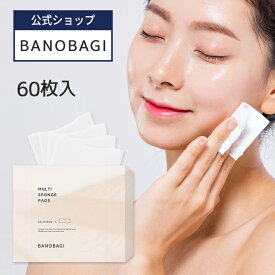 【BANOBAGI公式】【 バノバギ マルチ スポンジ パッド ( 60枚 入り ) 】 コットン パフ 拭き取り 化粧落とし メイク落とし クレンジング ウォーター ローション パック 化粧水 密着 うるおい 吸収力 大容量 時短 保湿 切り取り線 低刺激 スキンケア 韓国 コスメ しっとり