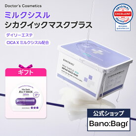 ND_【BANOBAGI公式】【バノバギ ミルクシスル リペア シカ クイック シート マスク プラス 30枚入】 パック 顔 エッセンス 美容 成分 大容量 ツボクサ CICA ヴィーガン 水分 保湿 鎮静 敏感肌 肌あれ 韓国 コスメ 美容 ダーマ ドクターズ 化粧品