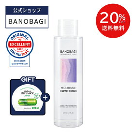 ＼20％OFF+送料無料／【BANOBAGI公式】【 バノバギ ミルクシスル リペア トナー 】 化粧水 ウォータータイプ 水分 しっとり キメ 保湿 無臭 無色 透明 低刺激 敏感肌 乾燥肌 肌荒れ 肌トラブル スキンケア 韓国 コスメ ドクターコスメ 肌 顔 美容 基礎化粧品 ダーマテスト