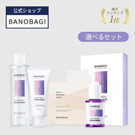 ＼42%OFF+送料無料+ポイント2倍／【BANOBAGI公式】【バノバギ ミルクシスル 選べる セット 】 化粧水 トナー コットン パック コンディショナル 水分 うるおい しっとり コスメ 韓国コスメ 栄養 乾燥肌 肌荒れ スキンケア プレゼント ラッキーバッグ 詰め合わせ 化粧品_SS