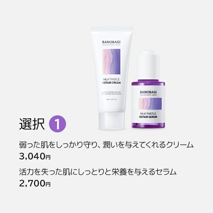 楽天市場】ND_【BANOBAGI公式】【 バノバギ ミルクシスル 選べる 
