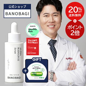 AD_＼20％OFF+送料無料+ポイント2倍／【BANOBAGI公式】【 バノバギ アルファ ラディアンス セラム 】 美容液 アンプル アルブチン ジェル 水分 透明 トーンアップ ヒリつかない メラニン ツヤ 無臭 透明 無刺激 保湿 低刺激 敏感肌 乾燥肌 荒れ肌 韓国 コスメ