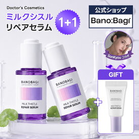 【BANOBAGI公式】★1+1★【バノバギ ミルクシスル セラム 30ml × 2個】 美容液 アンプル べたつかない 保湿 無香 無添加 低刺激 無刺激 肌トラブル インナードライ 肌あれ 乾燥 肌 敏感肌 デイリー 皮膚科 ダーマ 韓国 コスメ スキンケア 化粧品 顔