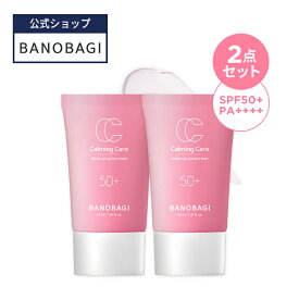 SS_＼30%OFF+送料無料+ポイント2倍／【2個セット】【BANOBAGI公式】【 バノバギ カーミングケア トーンアップサンスクリーン SPF50+ PA++++ 】 ノンケミカル 日焼け止め クリーム UVクリーム 化粧下地 ヒアルロン酸 紫外線 ブロック 潤い肌 低刺激 韓国 コスメ 弱酸性