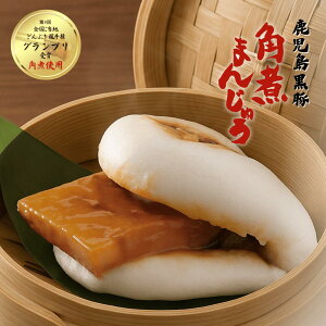 黒豚角煮まんじゅう 10個 / 肉まん 豚まん ぶたまん 中華まん 角煮 角煮まん 肉 豚肉 中華 美味しい おいしい おやつ 軽食 簡単 人気 鹿児島 志布志 産地直送 特産品 お取り寄せ お取り寄せグ