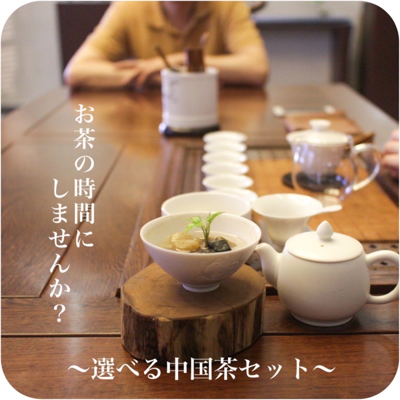 楽天市場】【P10倍+クーポン利用可】6種のお茶が選べる【福袋】〜中国
