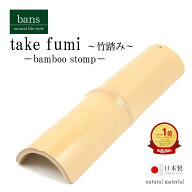 【日本製】竹踏み 青竹踏み ひも付き 健康 足裏マッサージ フットケア 足つぼ ツボ押し 竹ふみ 国産 竹 …