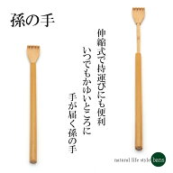 孫の手 伸縮 携帯 竹 竹製 bans