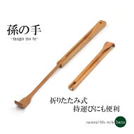 孫の手 伸縮 折りたたみ マグネット式 携帯 竹 竹製 bans