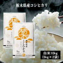 楽天市場】米30kg 栃木の通販
