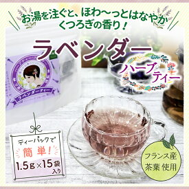 楽天市場 ラベンダーティーの通販 楽天市場 ラベンダーティーの通販