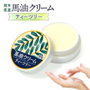 馬油クリーム 和み 30g ティーツリー ハンドクリーム 敏感肌 スキンケア 手作り熊本 阿蘇 精油 保湿 手荒れ 効能 効果 無添加 国産 送料無料