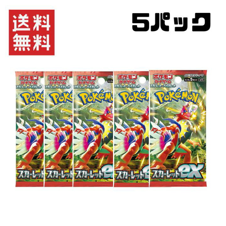 楽天市場】【即納】5パック ポケモンカードゲーム スカーレット 