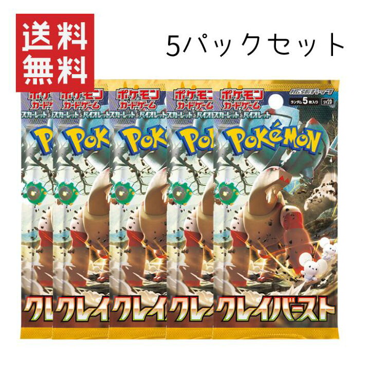 楽天市場】【即納】5パックセット 新品未開封 ポケモンカードゲーム  