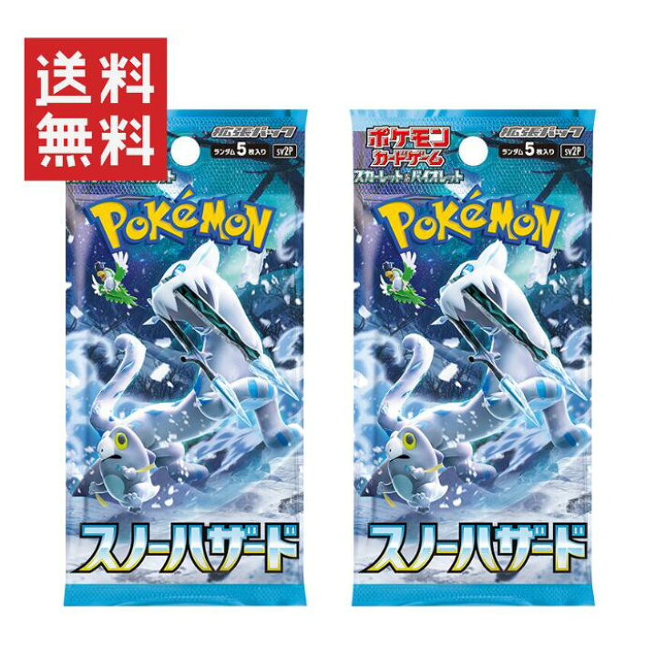 楽天市場】【2パックセット】スノーハザード 新品未開封 ポケモン 