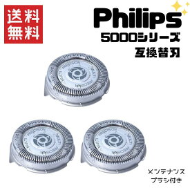 【即納】フィリップス シェーバー 替刃 5000シリーズ SH50 SH51 電動シェーバー 髭剃り Philips 互換 全国送料無料