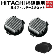 日立 HITACHI 掃除機用 フィルター 2点セット 交換部品 スポンジフィルター Bフィルター PV-BJ700G013 防…
