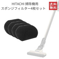 日立 HITACCHI スポンジフィルター 4枚セット PV-BJ700G013 フィルター クリーナー スティック掃除機 交…