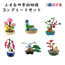 楽天市場】リーメント ポケモン ぽけっとbonsai 全6種の通販
