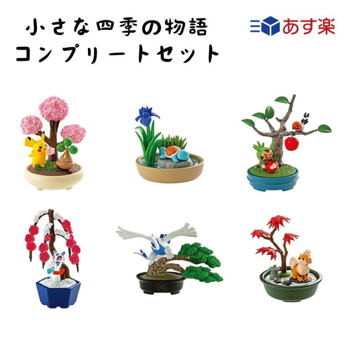 楽天市場】【即納】リーメント ポケットモンスター ぽけっとBONSAI 2 