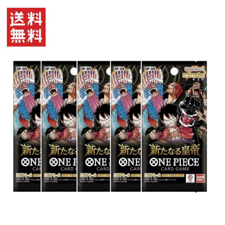 楽天市場】【5パック】ONE PIECE カードゲーム 新たなる皇帝 ONE PIECE  