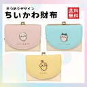 【即納】三つ折り ちいかわ 財布 かわいい 口金財布 女の子 ハチワレ うさぎ 全3カラー コンパクト 小銭入れ コインケ…