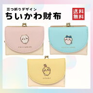 【即納】三つ折り ちいかわ 財布 かわいい 口金財布 女の子 ハチワレ うさぎ 全3カラー コンパクト 小銭…
