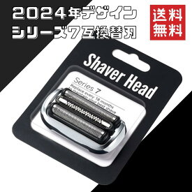 【即納】ブラウン シェーバー 替刃 73S 70-N1300s シリーズ7 一体型 髭剃り 替え刃 互換 BRAUN 電動シェーバー 2024年デザイン ・パッケージ版 ブラウン7　全国送料無料