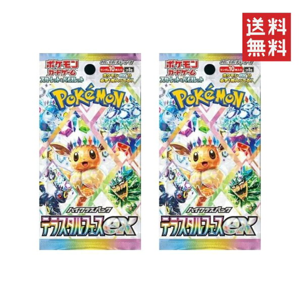 【即納】ポケモンカード ハイクラスパック テラスタルフェスex  スカーレット&バイオレット カードゲーム 2パック ばら売り ポケカ ・テラスタル 全国送料無料