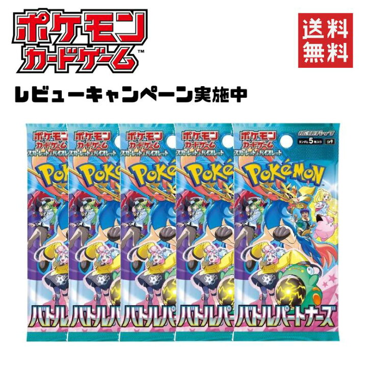 楽天市場】【レビューキャンペーン実施中】ポケモンカード バトル 